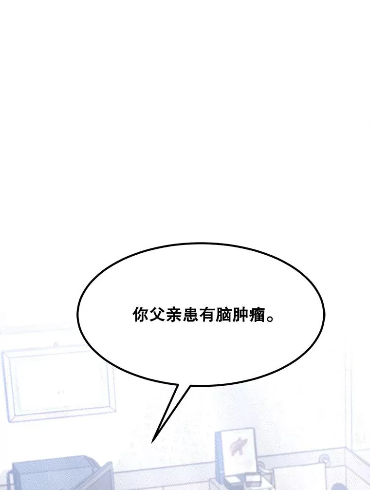 那个女人回来了漫画,70.病情恶化（2）1图