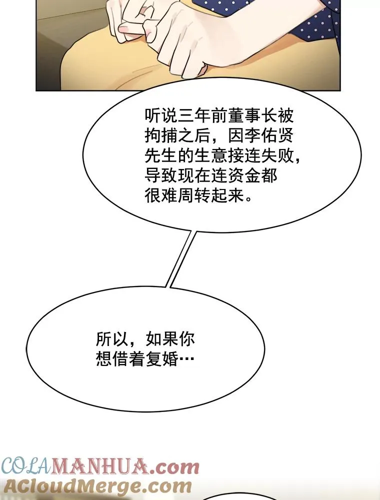 那个女人回来了在线观看漫画,13.敌意2图