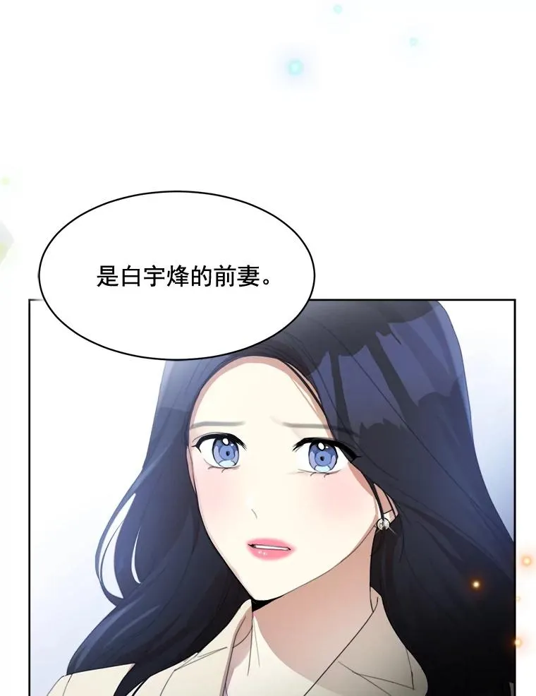 那个女人歌词漫画,29.妹妹？1图