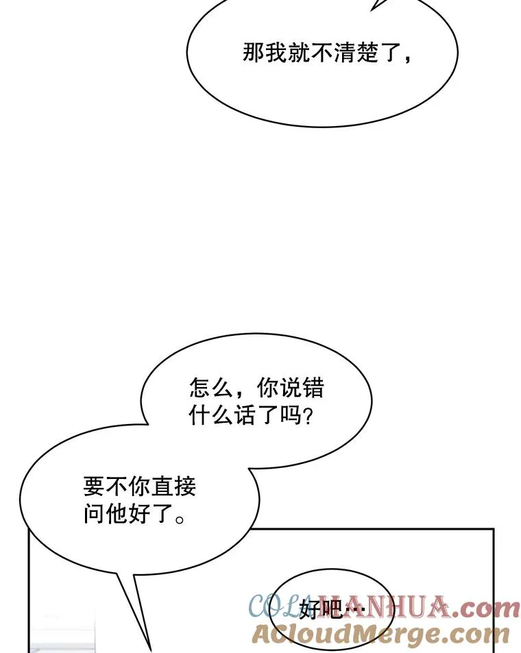 那个女人回来了漫画,66.安全装置2图