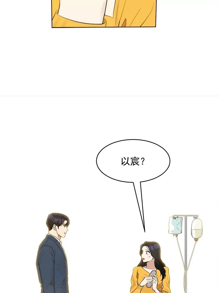 那个女人回来了漫画,11.丈夫？1图