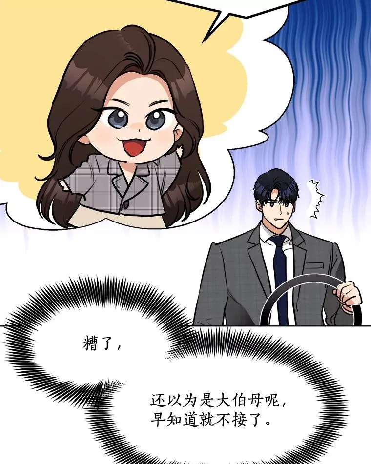 那个女人 白智英漫画,84.第一次见面2图