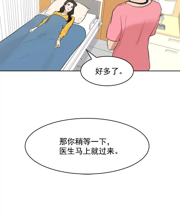 那个女人回来了漫画,11.丈夫？1图