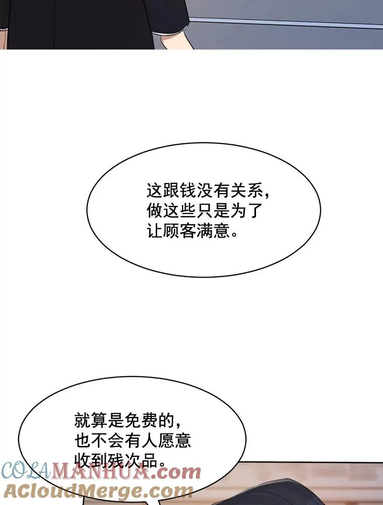 那个女人回来了漫画,18.我不会在意的2图