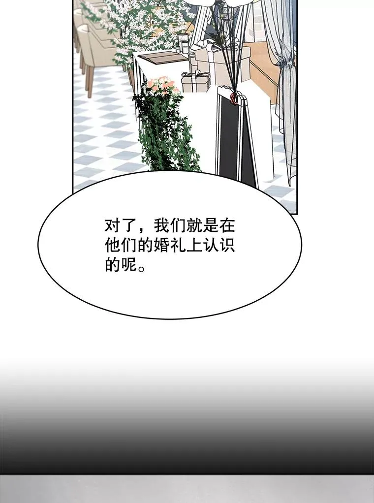 那个女人歌词谐音漫画,73.婚礼1图