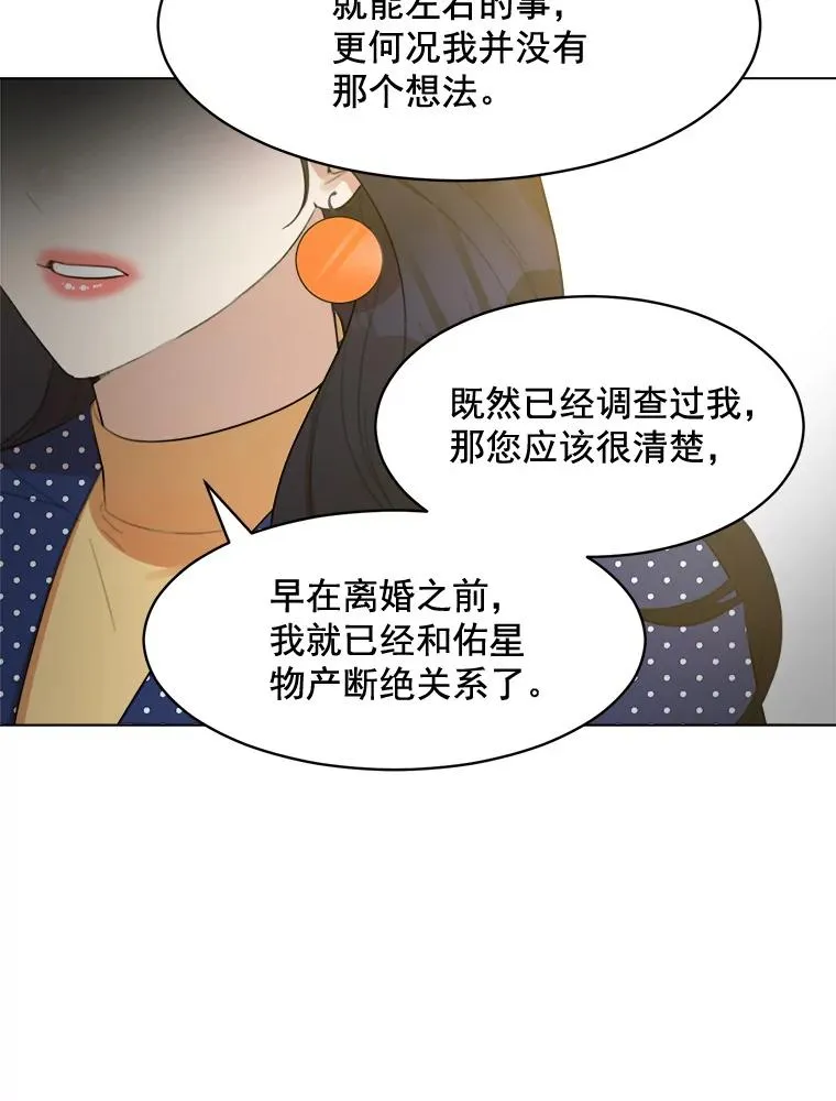 那个女人回来了在线观看漫画,13.敌意2图