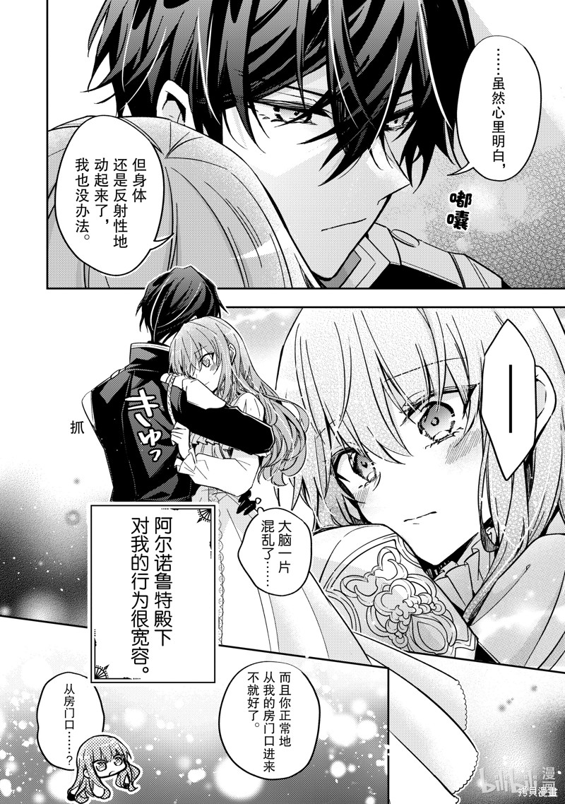 轮回七次的恶役千金，在前敌国享受随心所欲的新婚生活漫画,第26话2图