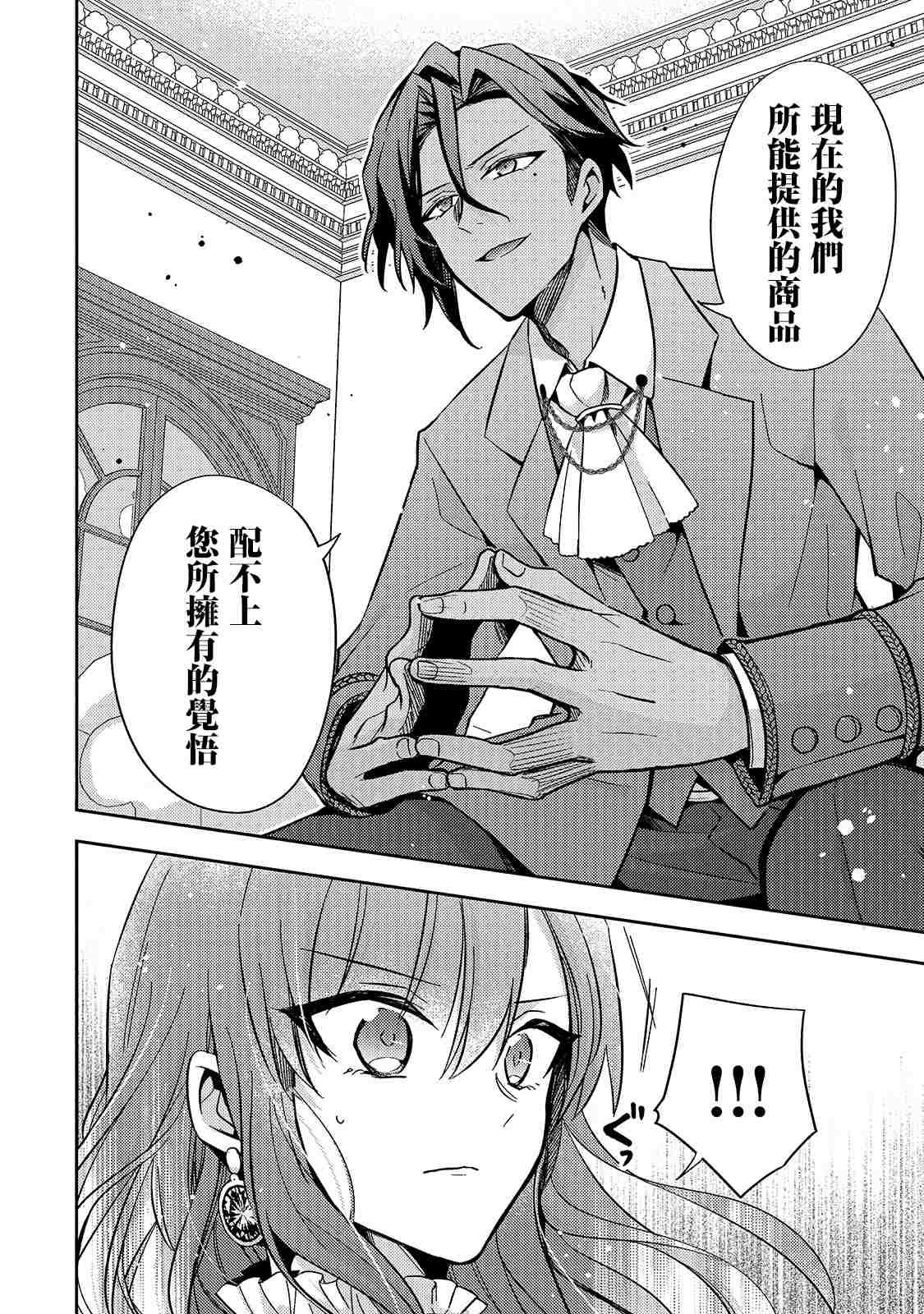 轮回七次的恶役千金，在前敌国享受随心所欲的新婚生活漫画,第08话2图