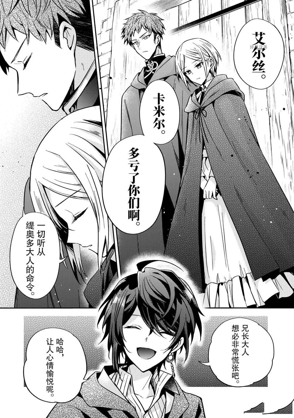 轮回七次的恶役千金，在前敌国享受随心所欲的新婚生活漫画,第13话2图