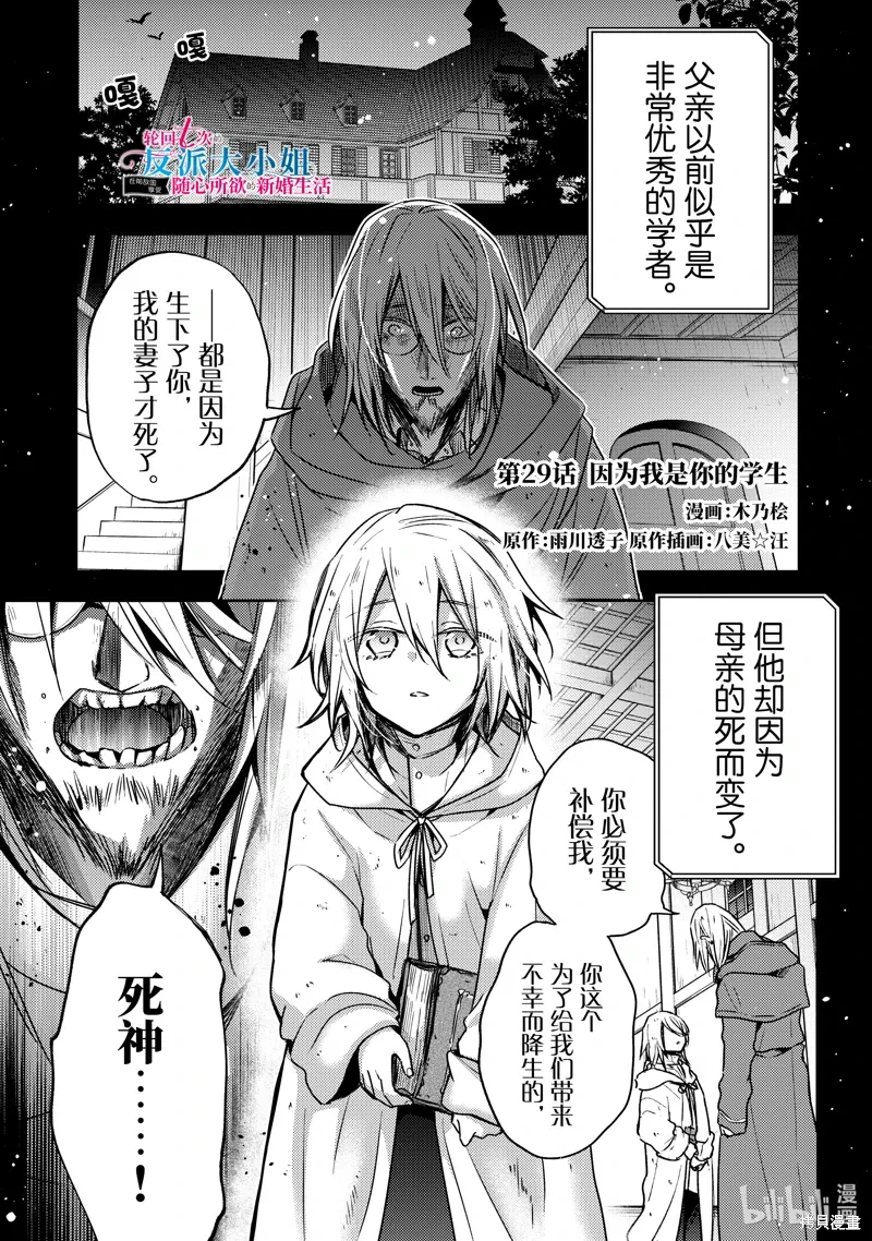 轮回七次的恶役千金，在前敌国享受随心所欲的新婚生活漫画,第29话1图