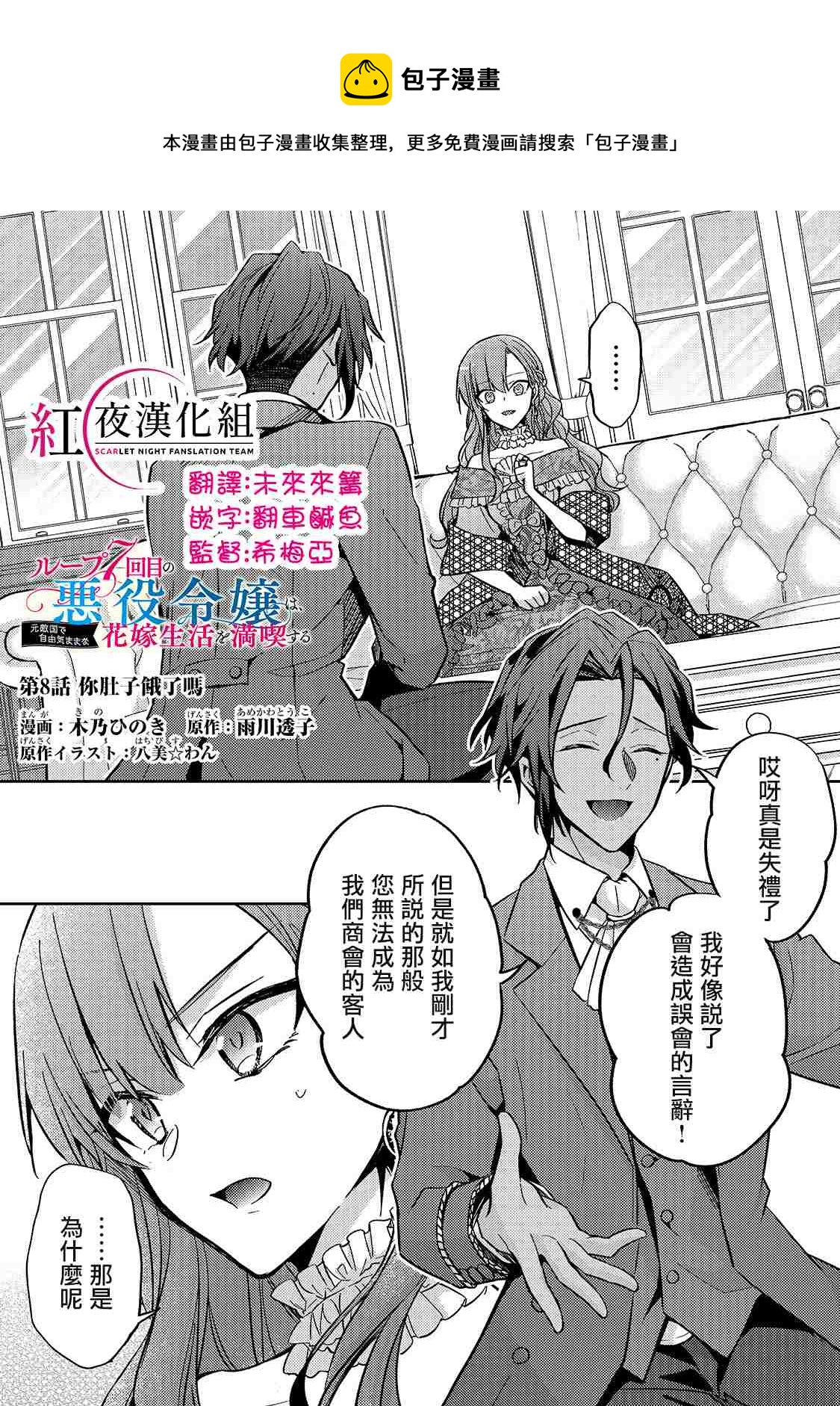 轮回七次的恶役千金，在前敌国享受随心所欲的新婚生活漫画,第08话1图