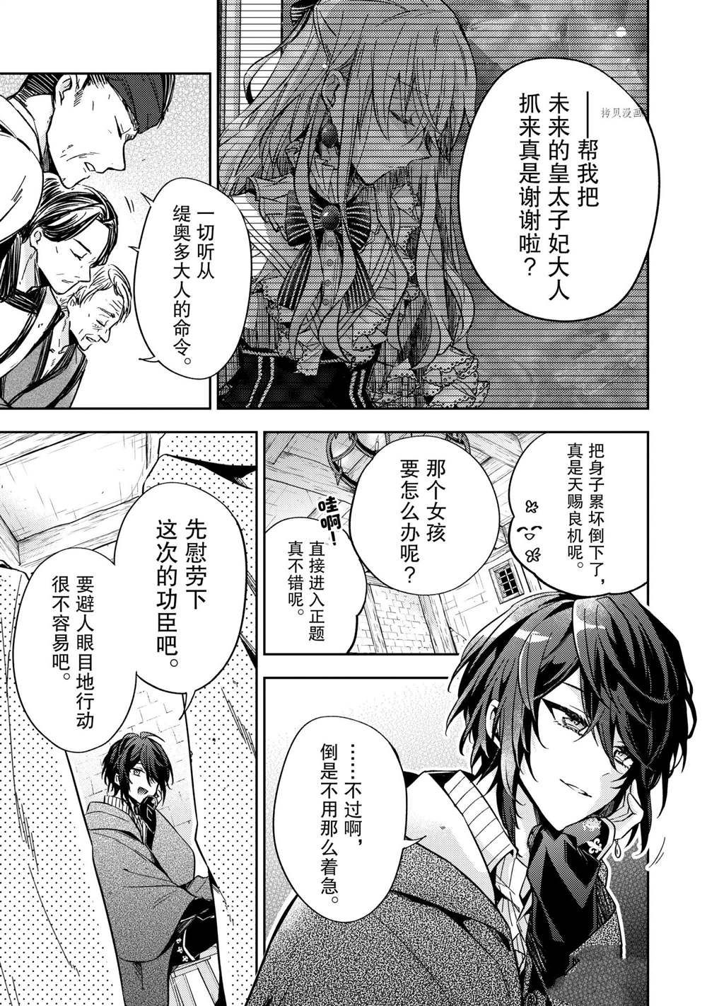 轮回七次的恶役千金，在前敌国享受随心所欲的新婚生活漫画,第13话1图