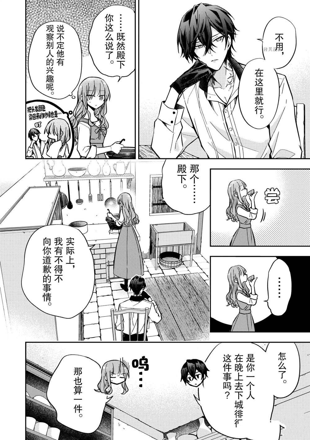 轮回七次的恶役千金，在前敌国享受随心所欲的新婚生活漫画,第09话2图