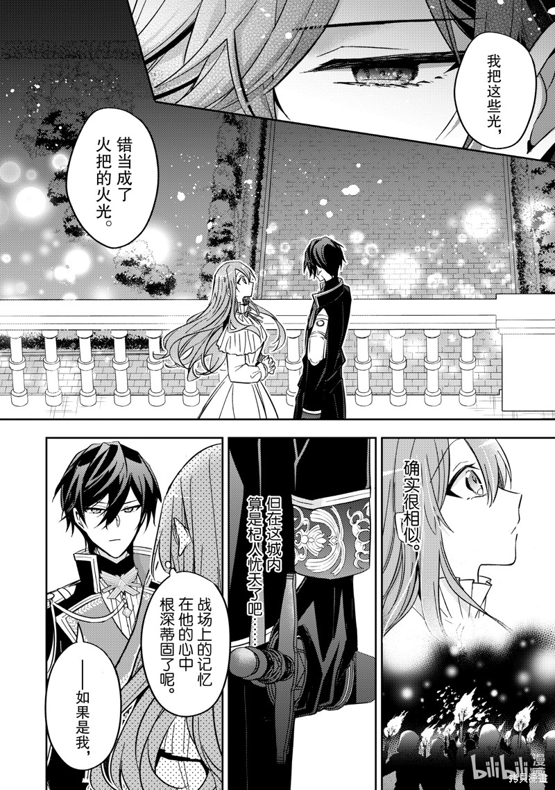 轮回七次的恶役千金，在前敌国享受随心所欲的新婚生活漫画,第26话2图