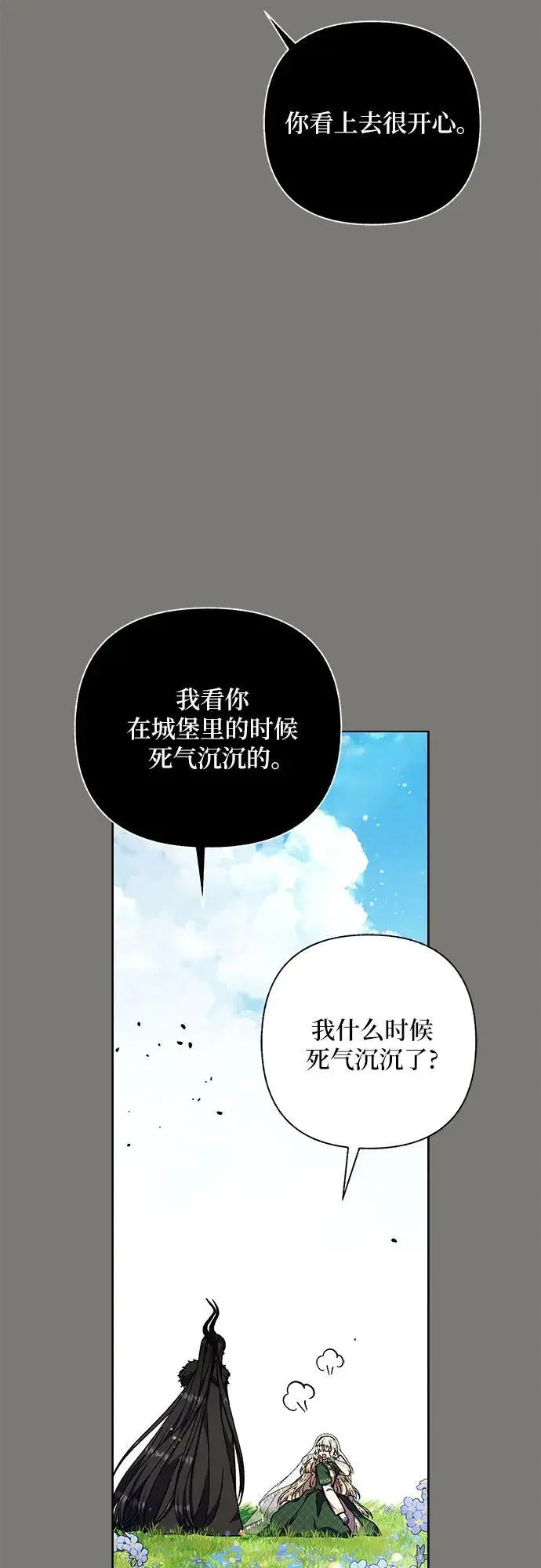 拥有龙之心的少女作者漫画,第49话1图