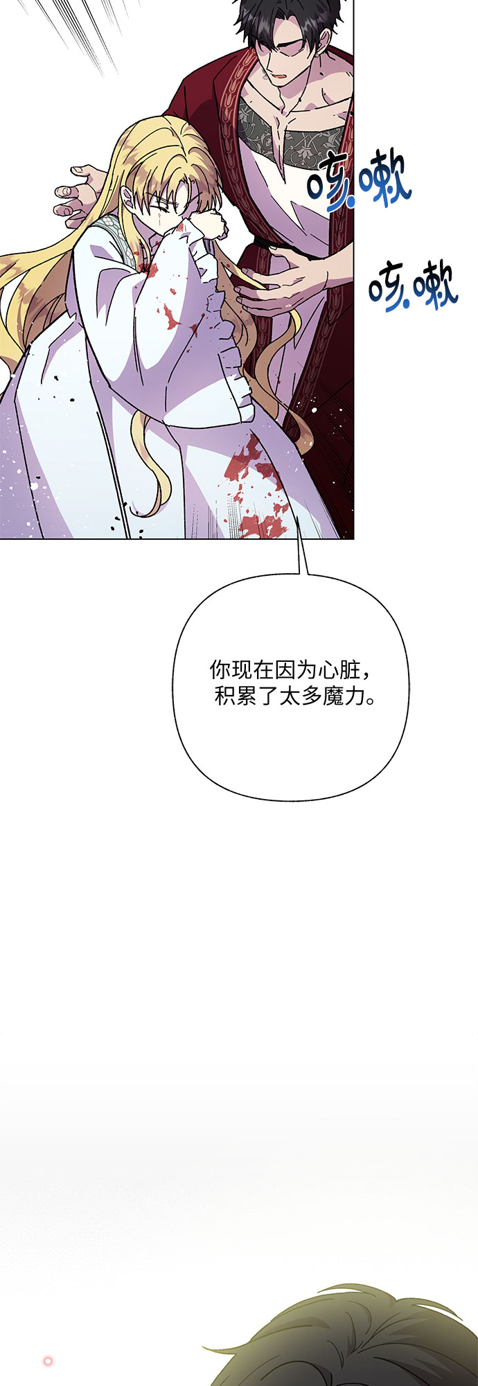 拥有龙之心的少女作者漫画,第12话2图