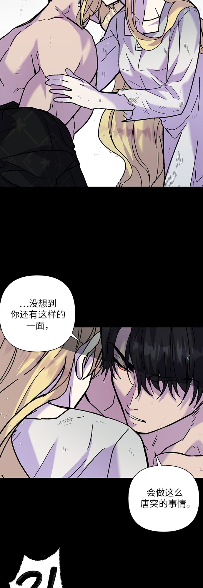 拥有龙之心的少女停更了吗漫画,第7话2图