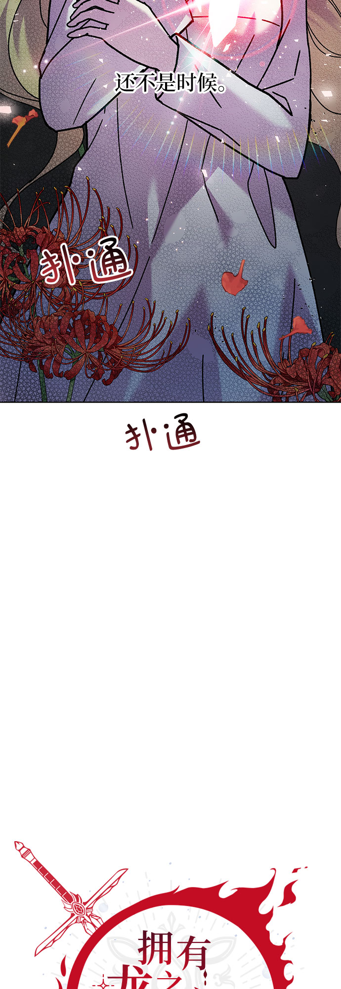 拥有龙之心的少女漫画,第3话2图