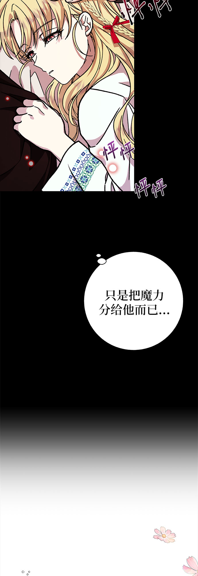 拥有龙之心的少女停更了吗漫画,第24话2图