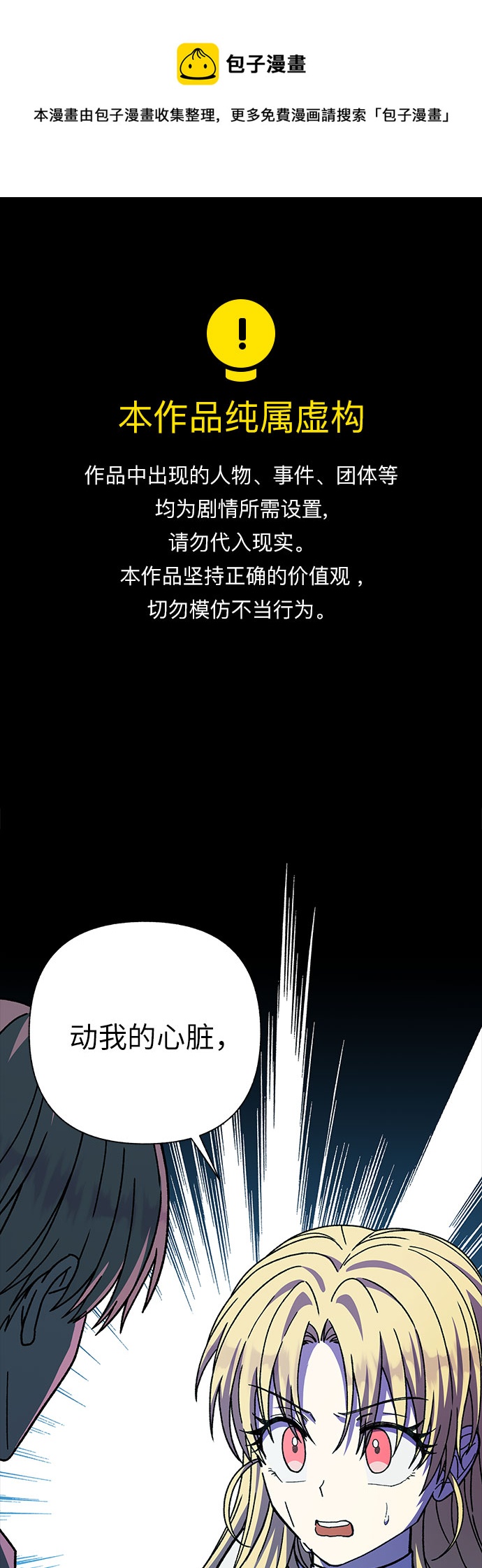 拥有龙之心的少女第二季什么时候出漫画,第27话1图