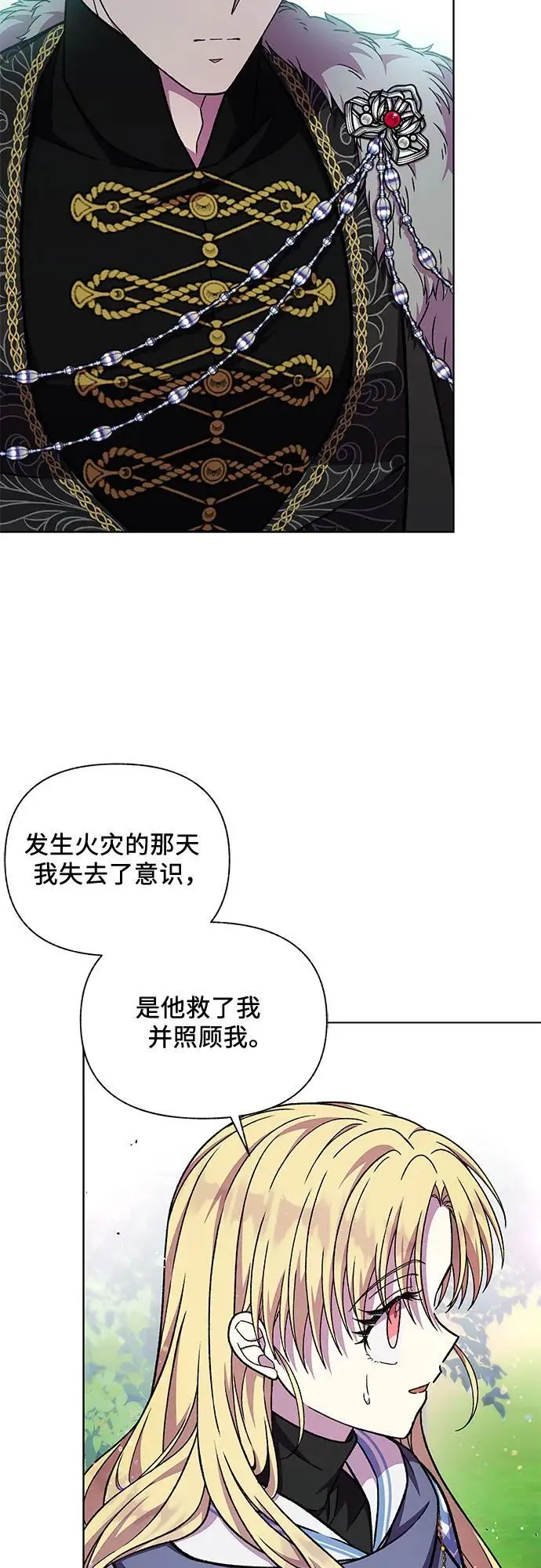 拥有龙之心的少女结局漫画,第47话1图