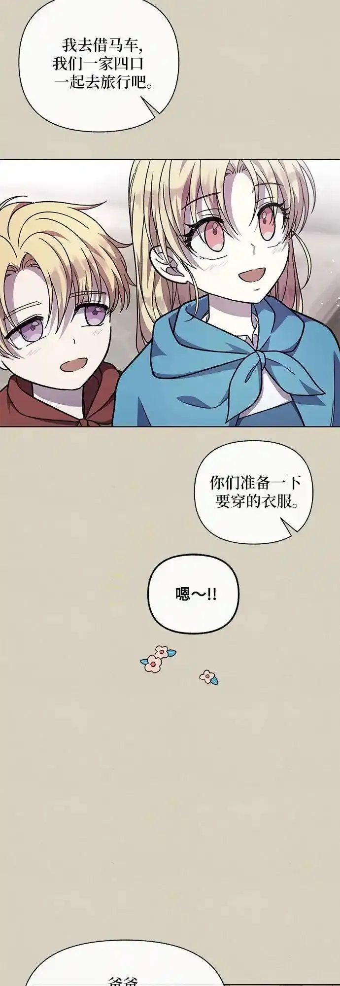 拥有龙之心的少女有第二季吗漫画,第59话1图