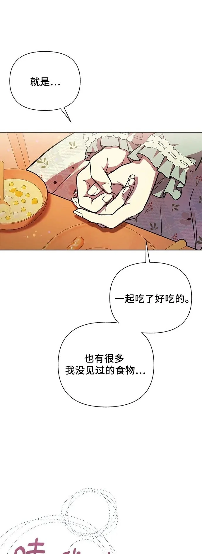 拥有龙之心的少女作者漫画,第50话2图