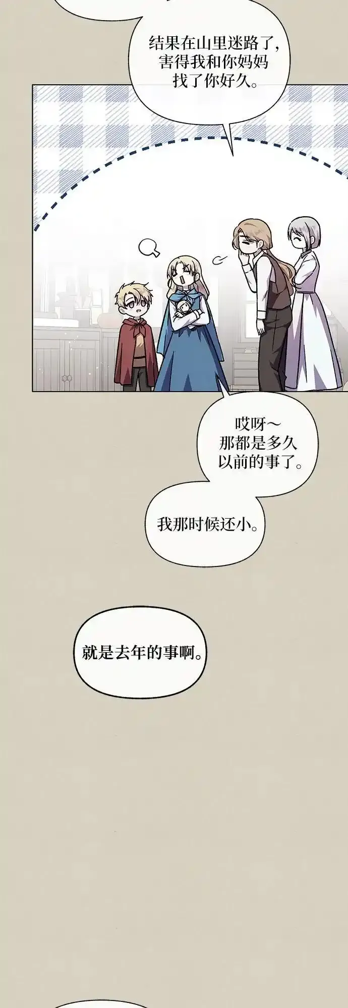 拥有龙之心的少女结局漫画,第59话2图