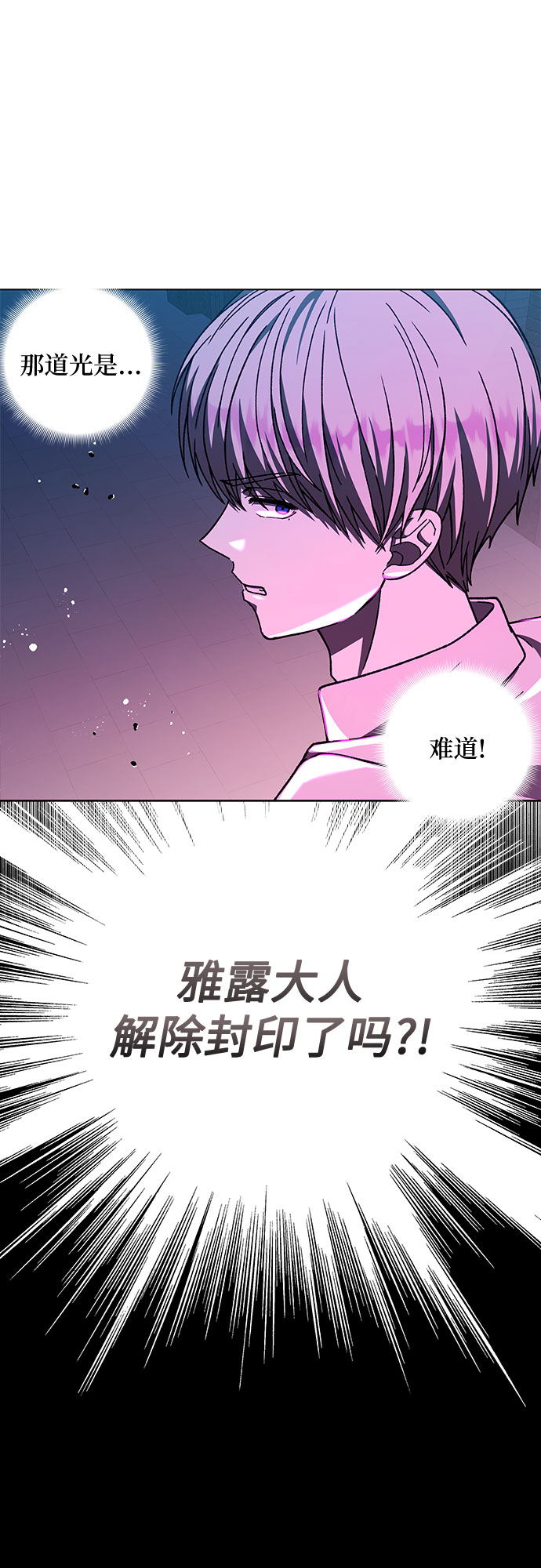 拥有龙之心的少女人物漫画,第29话1图