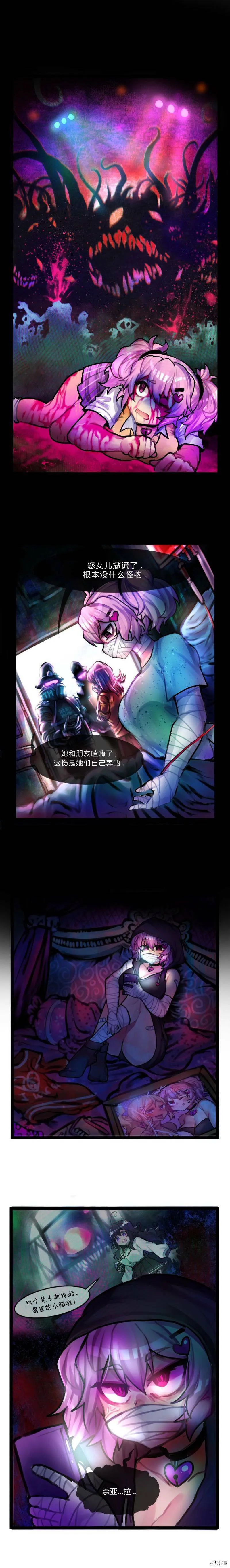 异梦漫画,33话番外41图