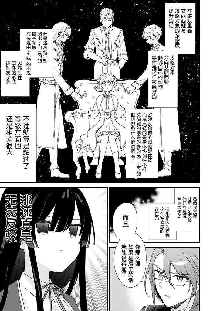 恶役千金lv99完结了吗漫画,第05话1图