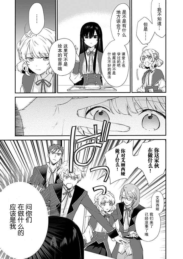 恶役千金LV99漫画,第05话1图