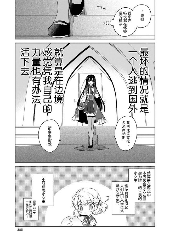 恶役千金lv99龙漫画,第01话1图