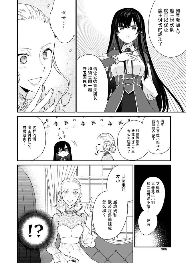 恶役千金lv99第2集漫画,第03话2图