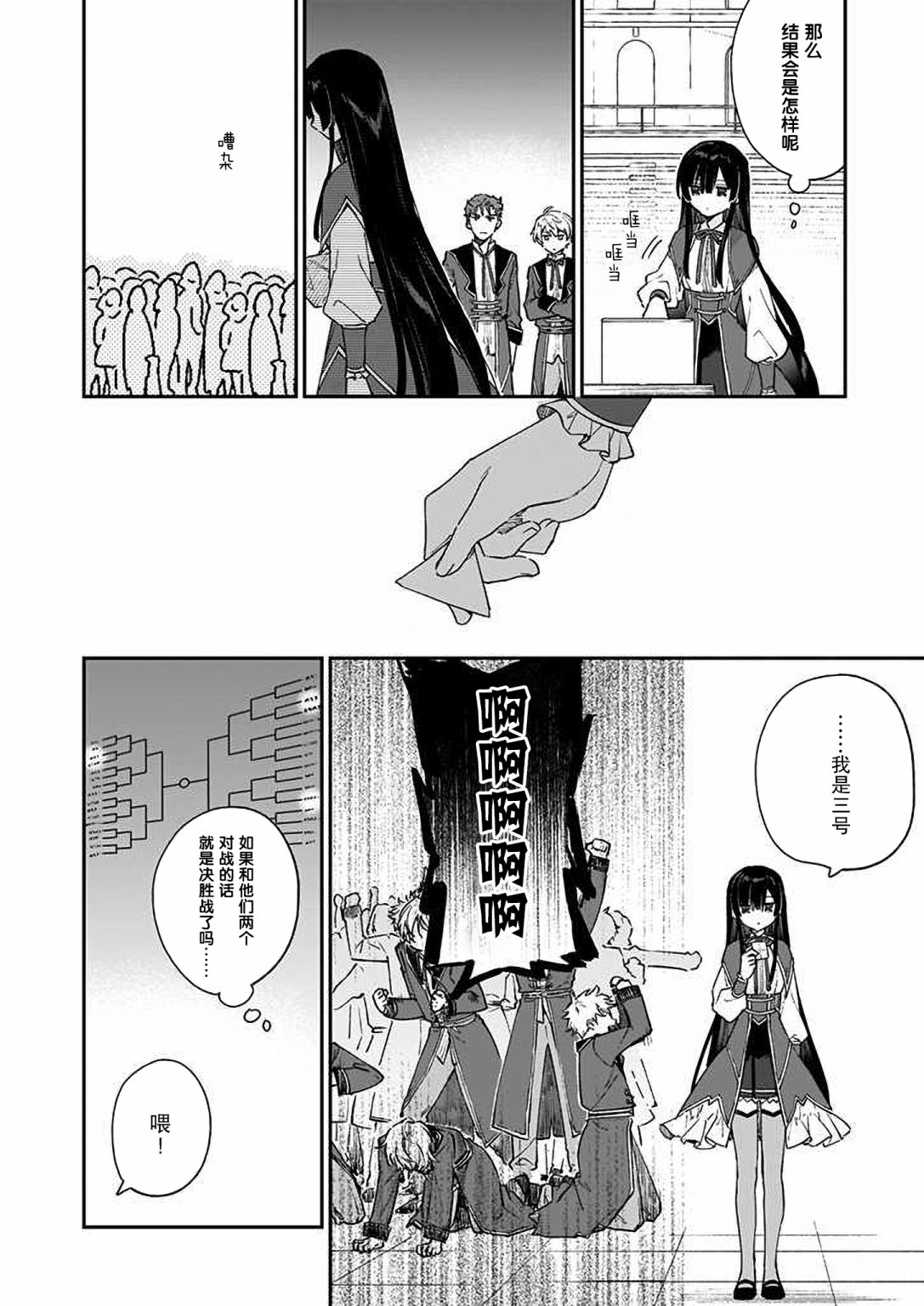 恶役千金lv99更新漫画,第10话2图