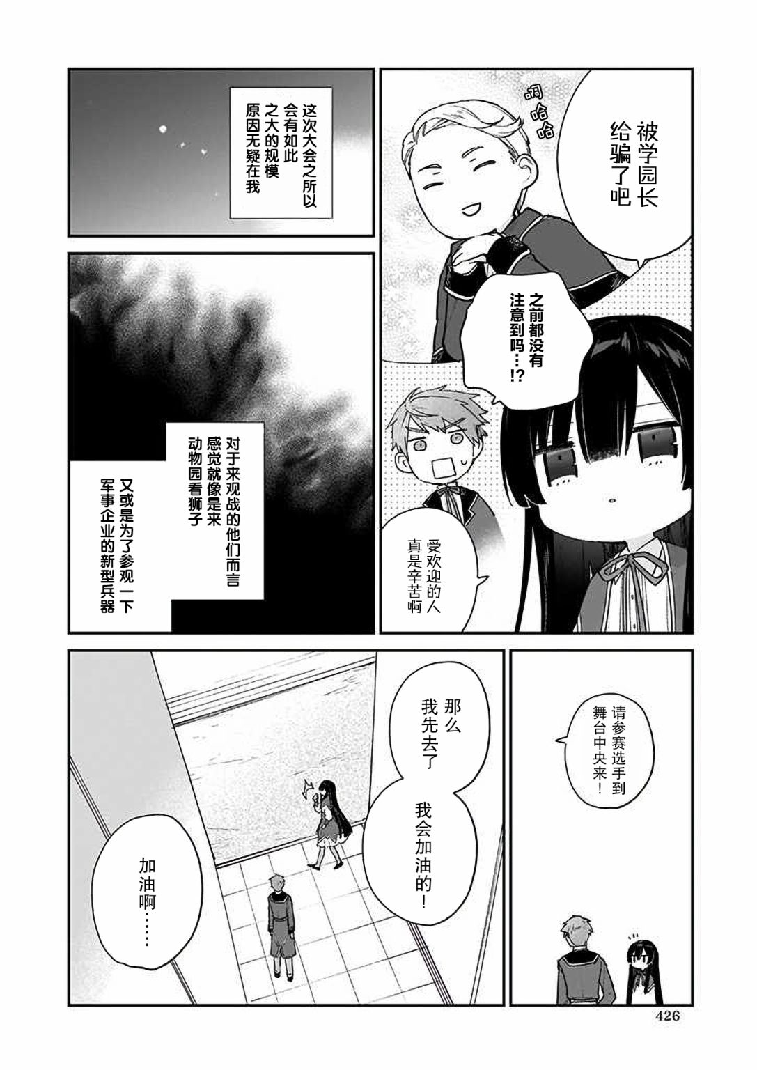 恶役千金lv99动漫完整版漫画,第10话2图