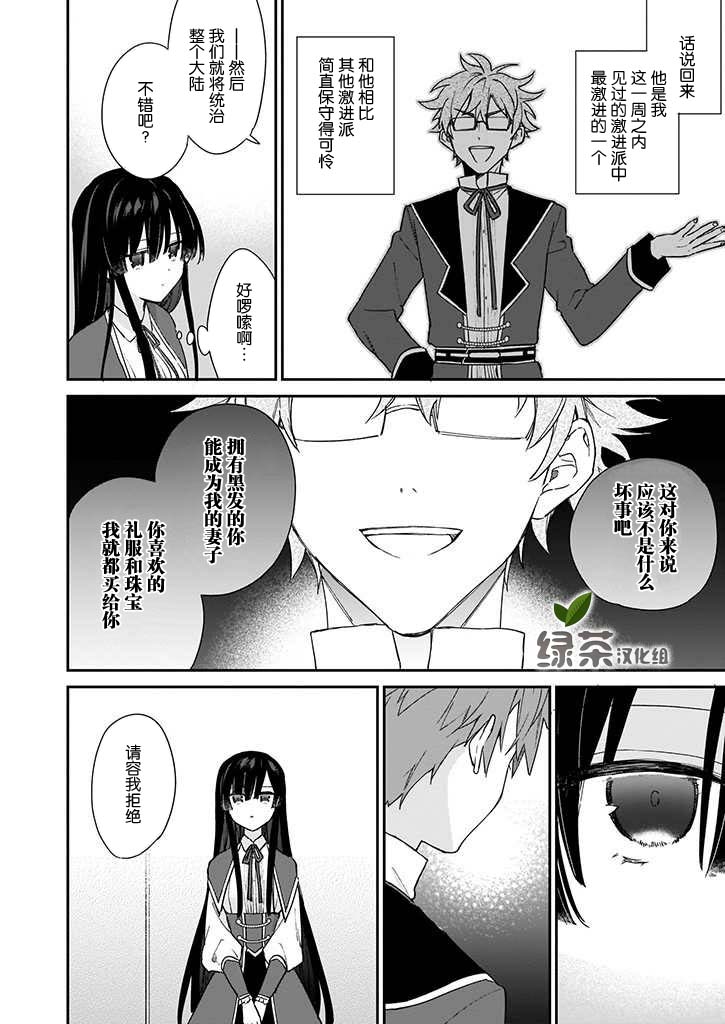 恶役千金lv99动漫在线观看樱花动漫漫画,第04话2图