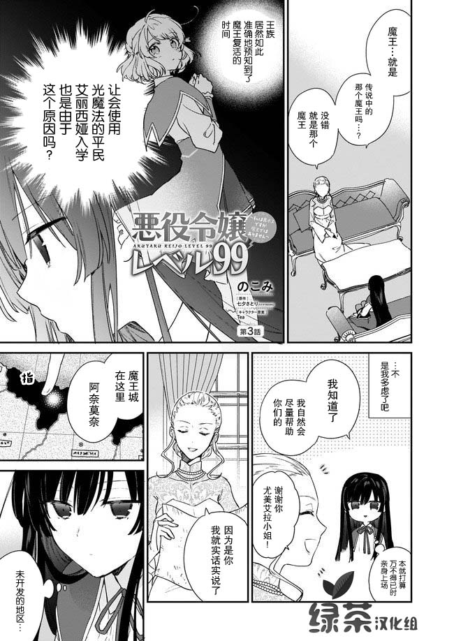 恶役千金LV99漫画,第03话1图