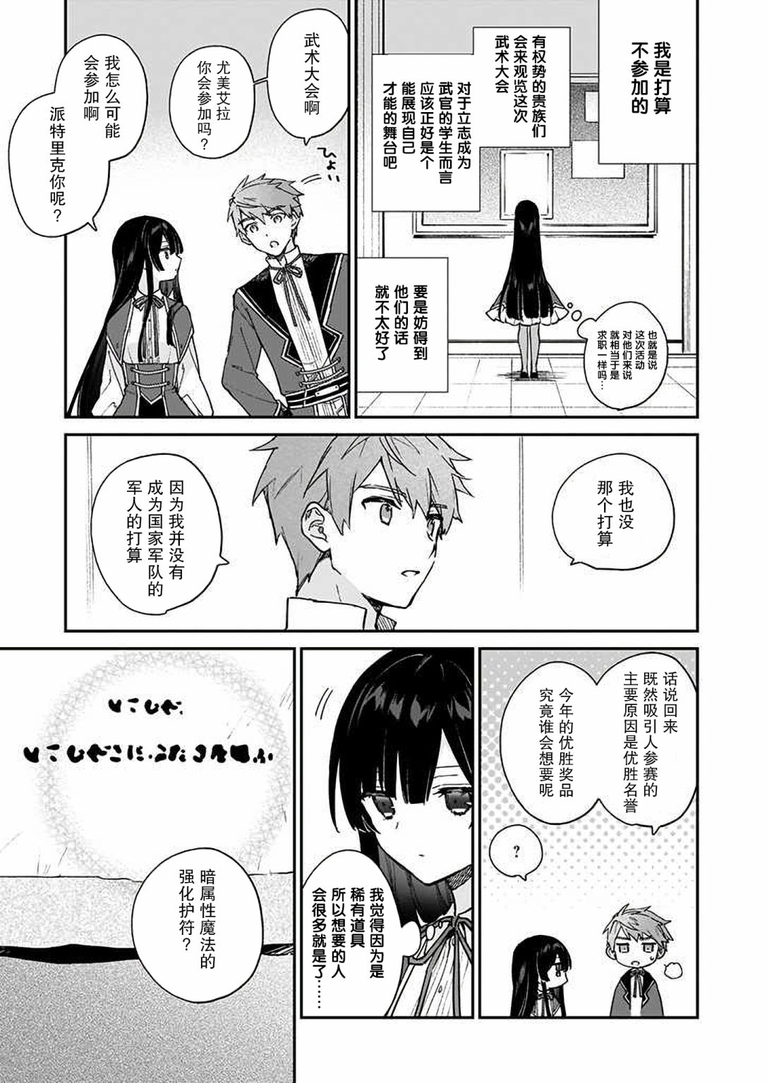 王子的本命是恶役千金动漫漫画,第10话1图