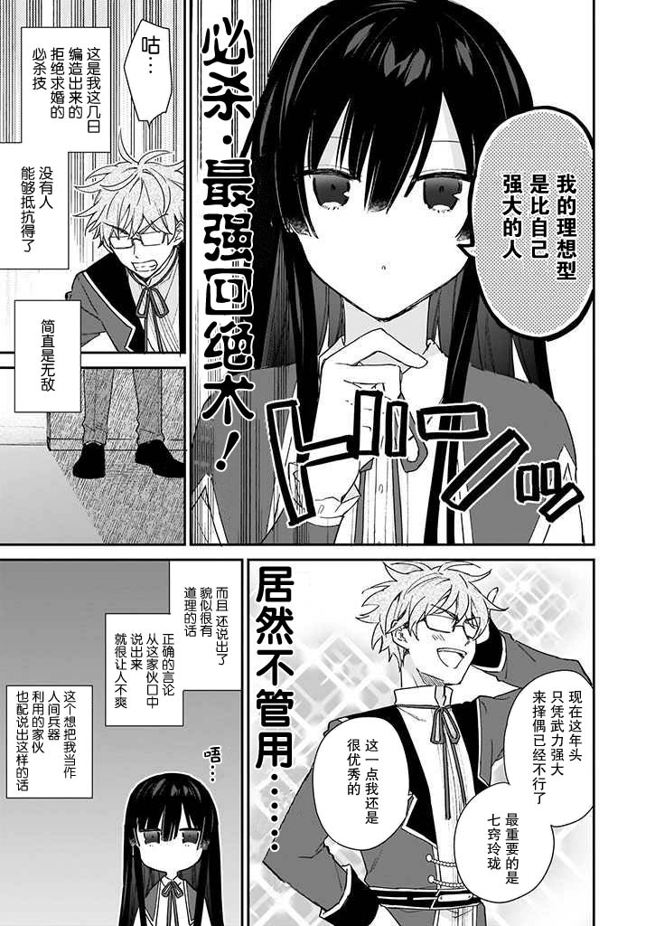 恶役千金lv99小说结局漫画,第04话1图