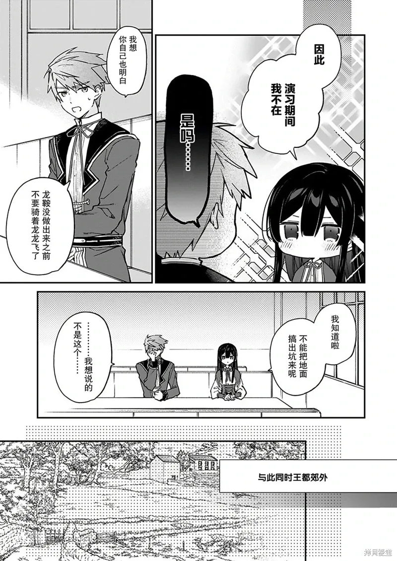 恶役千金Lv99~我是隐藏Boss漫画,第17话1图