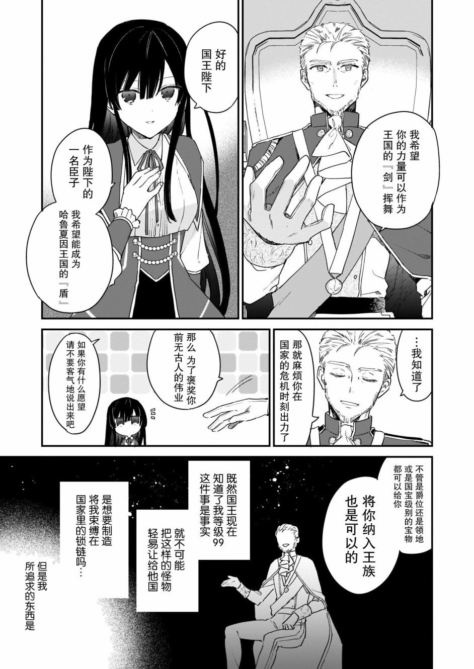 恶役千金lv99周边漫画,第2.2话2图