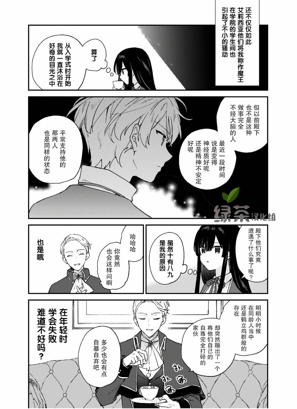 恶役千金LV99动漫第一集漫画,第06话1图