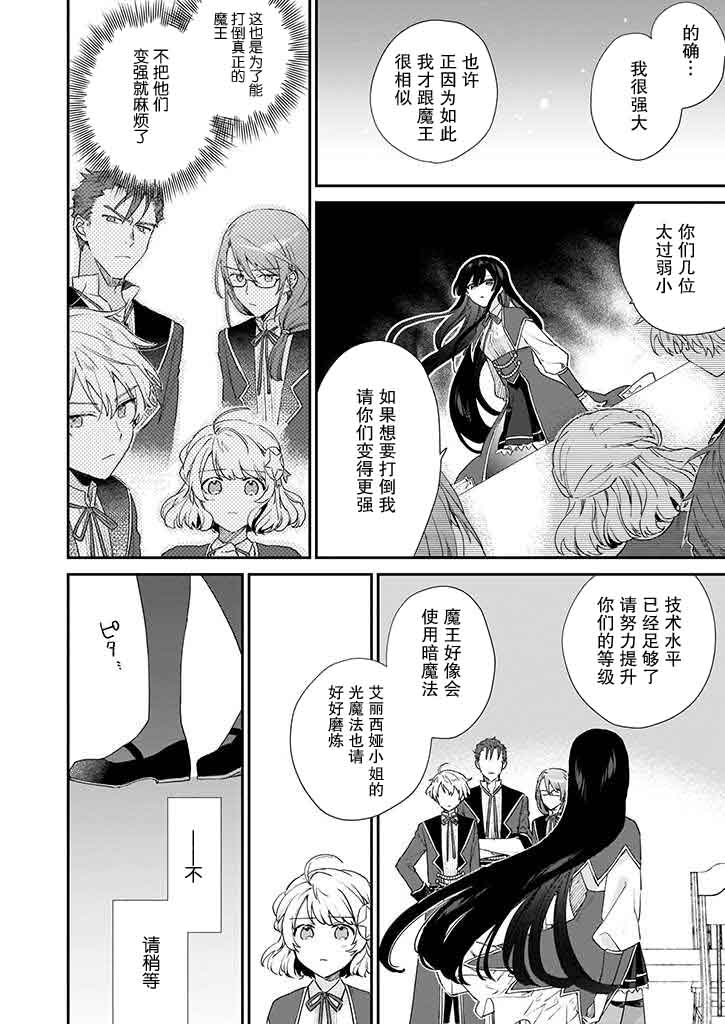 恶役千金lv99小说结局漫画,第05话2图