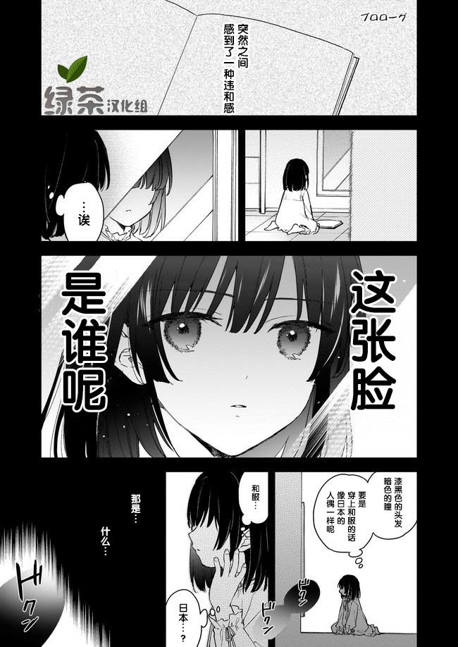 恶役千金lv99动漫在哪看漫画,第00话1图