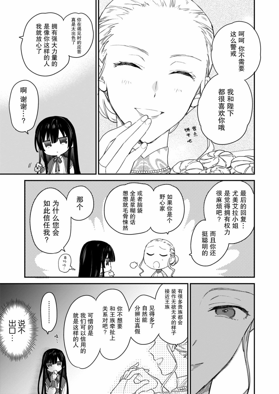 恶役千金lv99第10集漫画,第2.2话2图