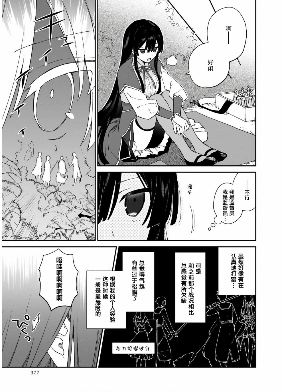 恶役千金lv99我是隐藏boss但不是魔王动漫漫画,第08话1图