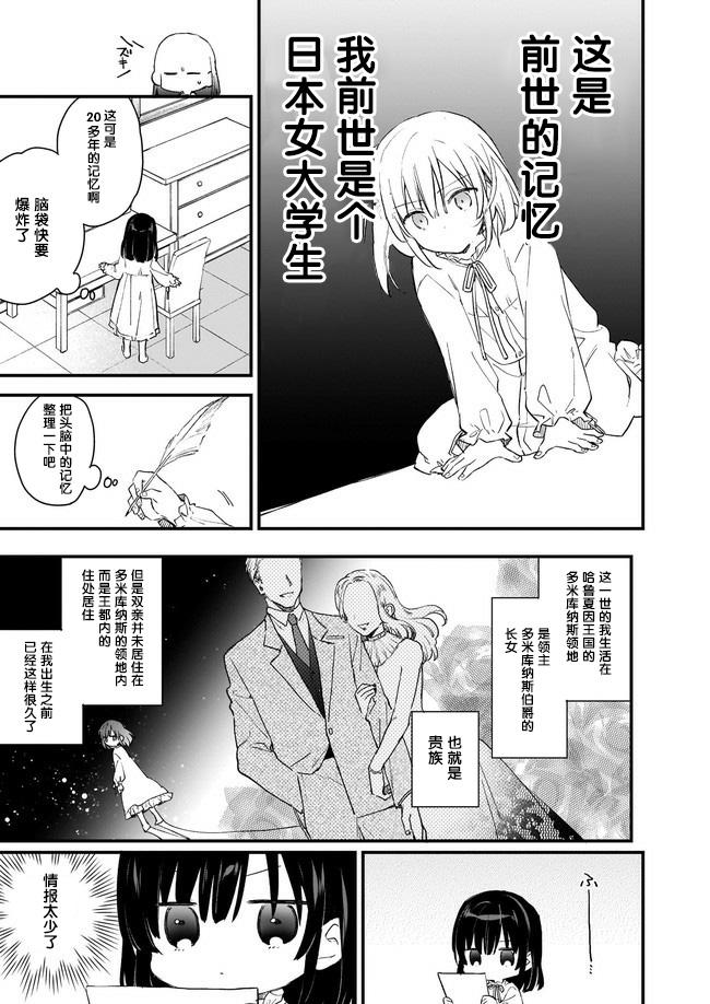 恶役千金lv99小说结局漫画,第00话1图