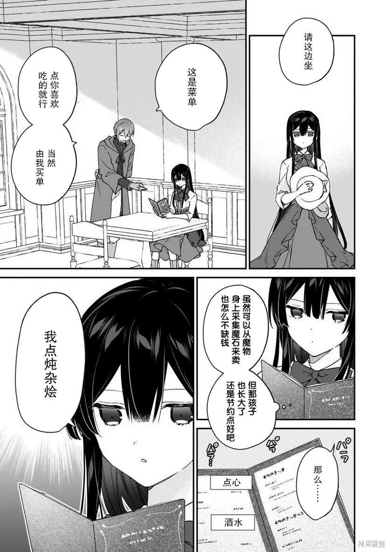 恶役千金lv99龙漫画,第18话1图