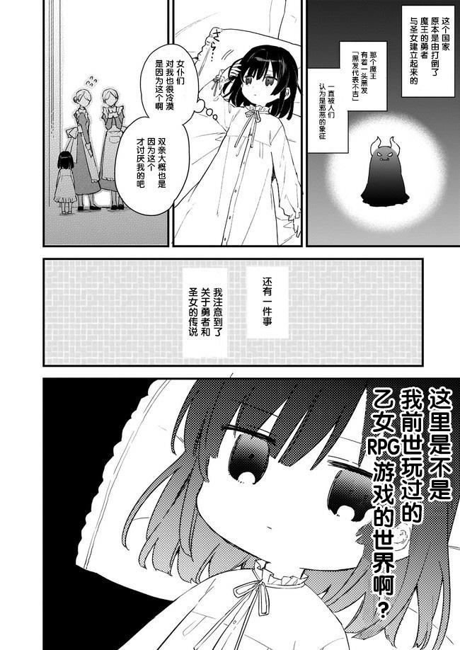 恶役千金lv99小说结局漫画,第00话2图